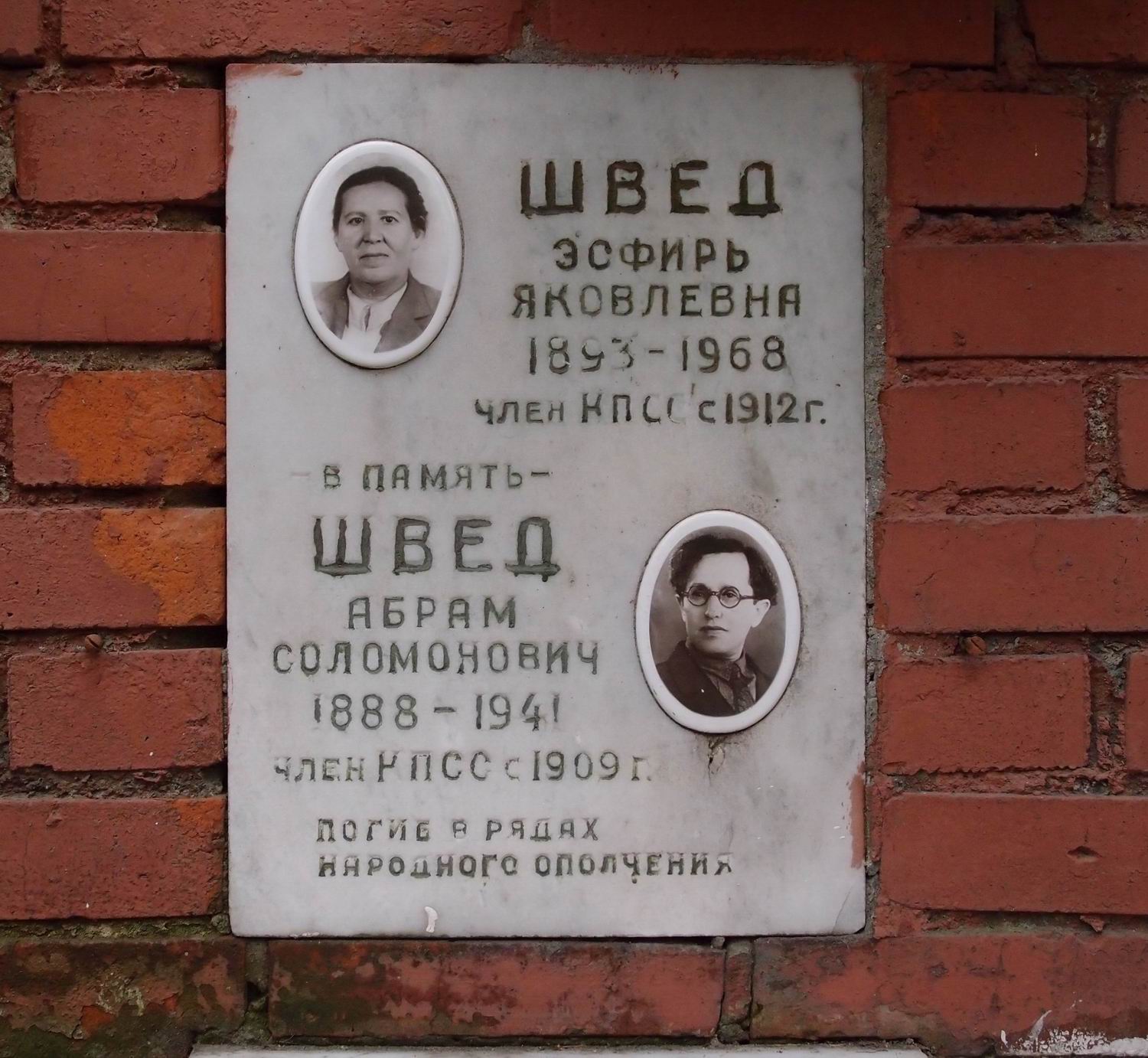Плита на нише Швед Э.Я. (1893–1968), на Новодевичьем кладбище (колумбарий [131]–27–4).