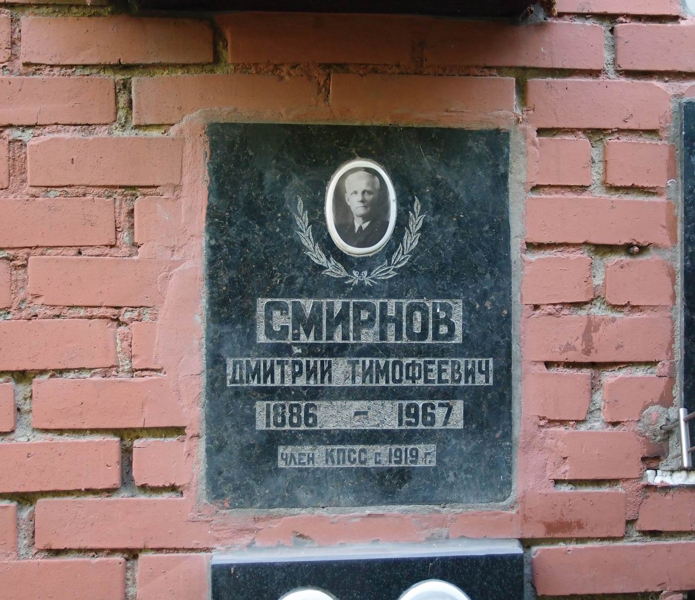 Плита на нише Смирнова Д.Т. (1886–1967), на Новодевичьем кладбище (колумбарий [132]–28–3).