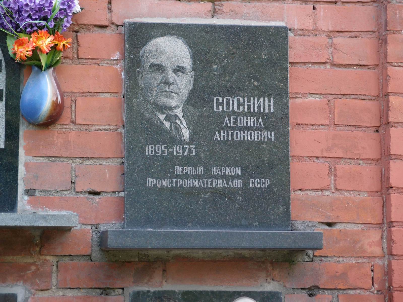 Плита на нише Соснина Л.А. (1895–1973), на Новодевичьем кладбище (колумбарий [135]–76–1).