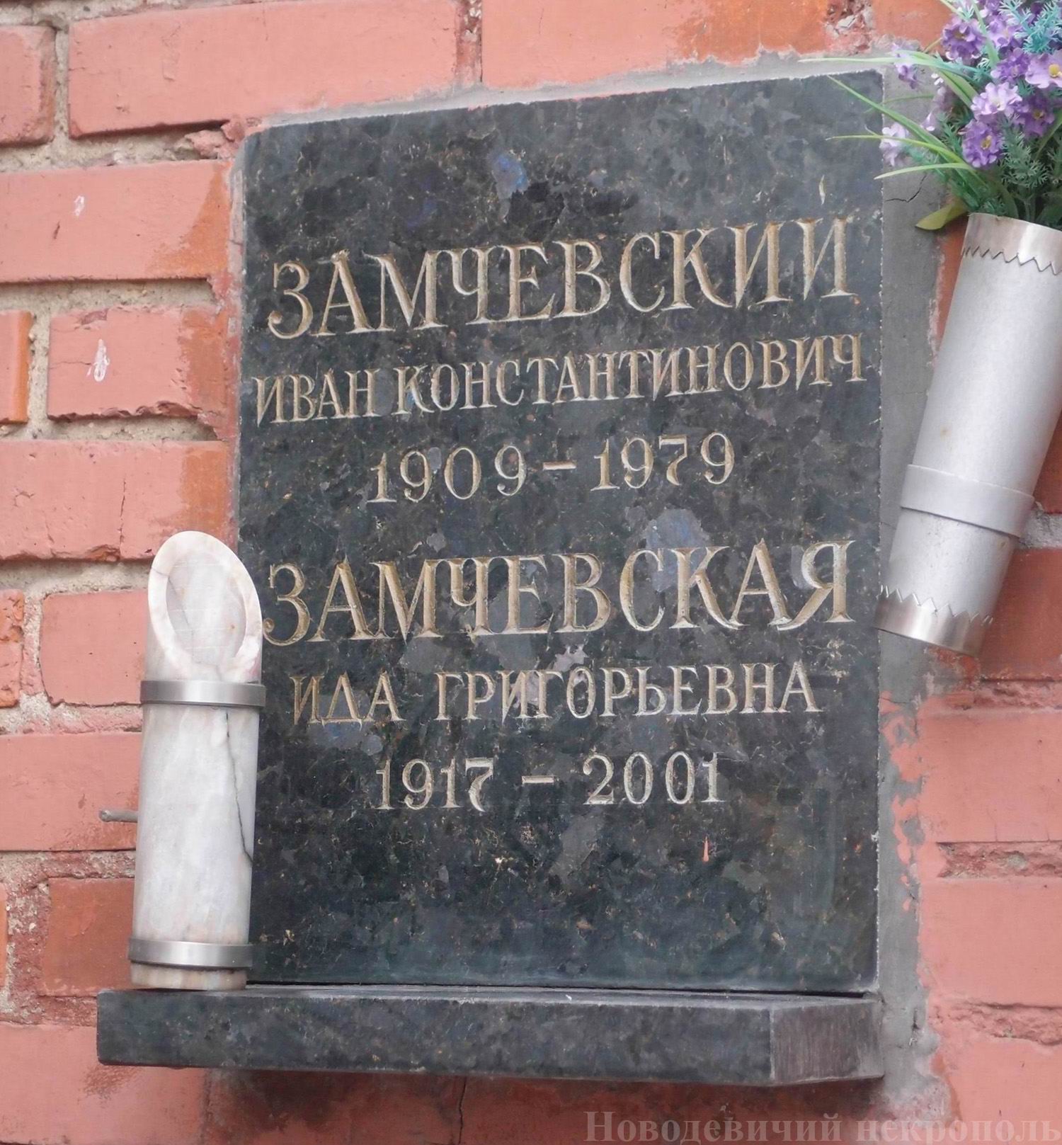 Плита на нише Замчевского И.К. (1909–1979), на Новодевичьем кладбище (колумбарий [128]–35–1).