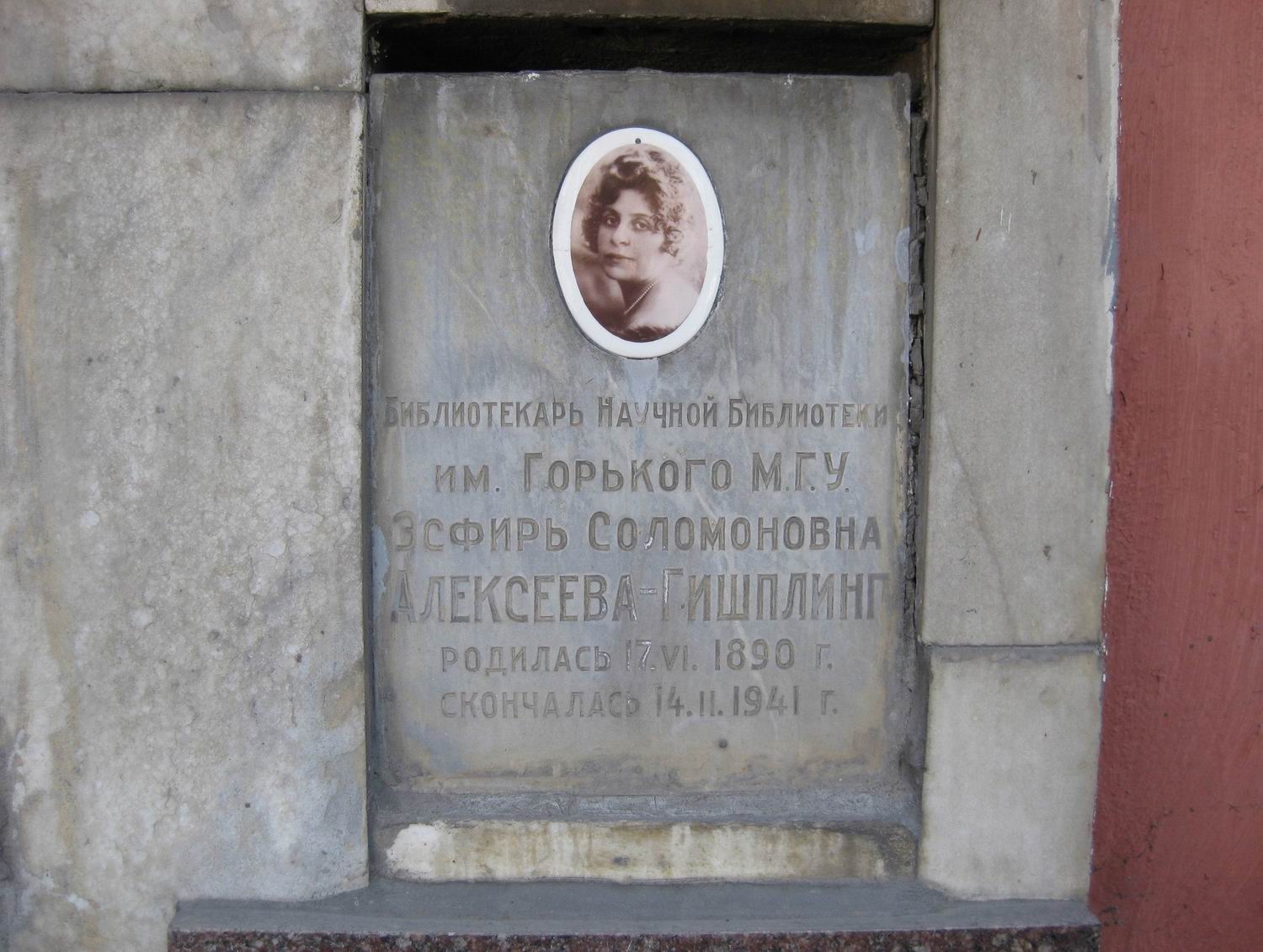 Плита на нише Алексеевой-Гишплинг Э.С. (1890–1941), на Новодевичьем кладбище (колумбарий [103]–7–2).