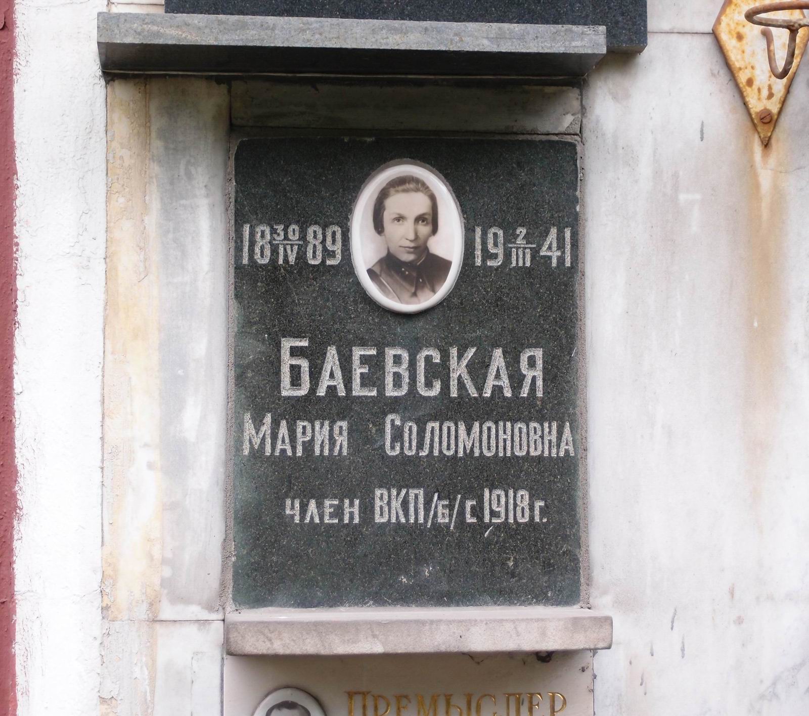 Плита на нише Баевской М.С. (1889–1941), на Новодевичьем кладбище (колумбарий [61]–1–2).