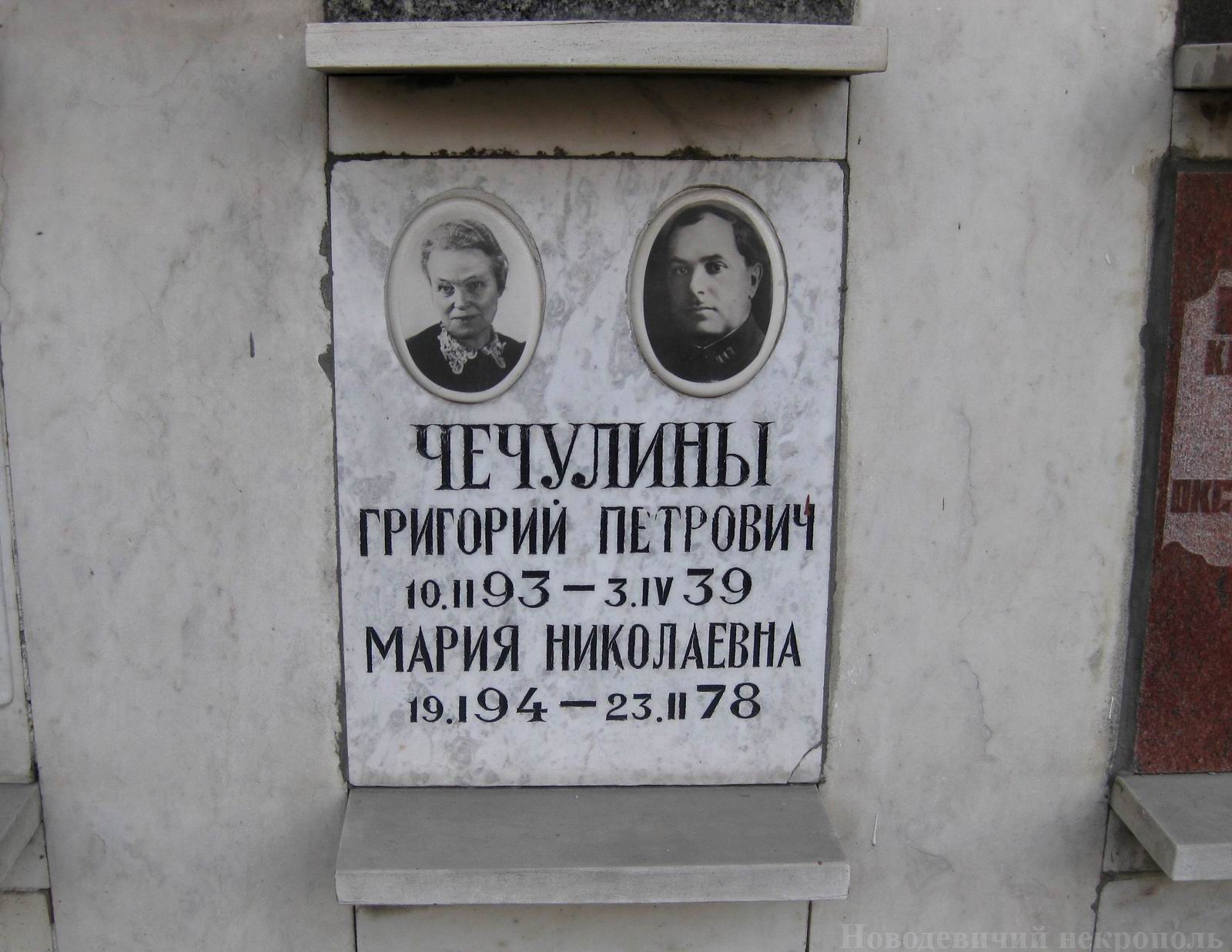 Плита на нише Чечулина Г.П. (1893–1939), на Новодевичьем кладбище (колумбарий [72]–3–3).