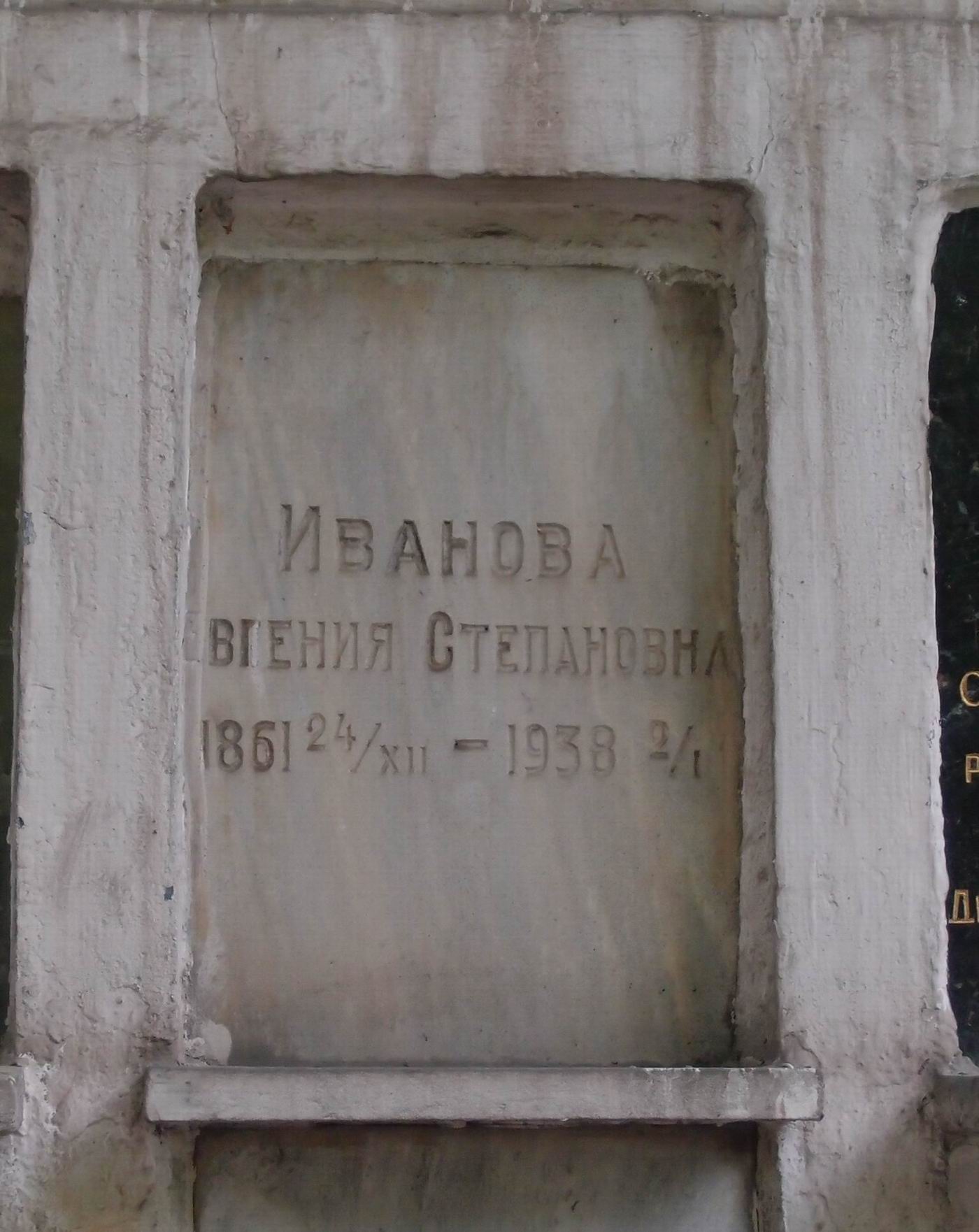 Плита на нише Ивановой Е.С. (1861–1938), на Новодевичьем кладбище (колумбарий [11]–7–1).