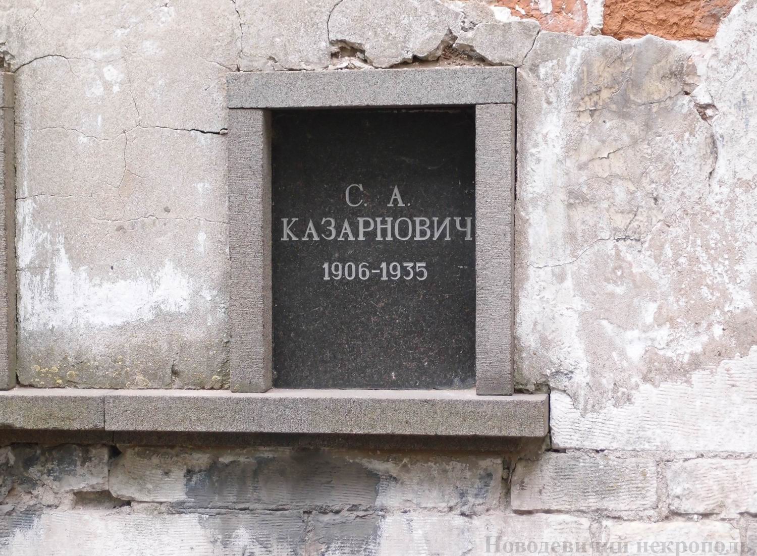 Плита на нише Казарновича С.А. (1906–1935), на Новодевичьем кладбище (колумбарий [3]–43). Нажмите левую кнопку мыши, чтобы увидеть общий вид секции.