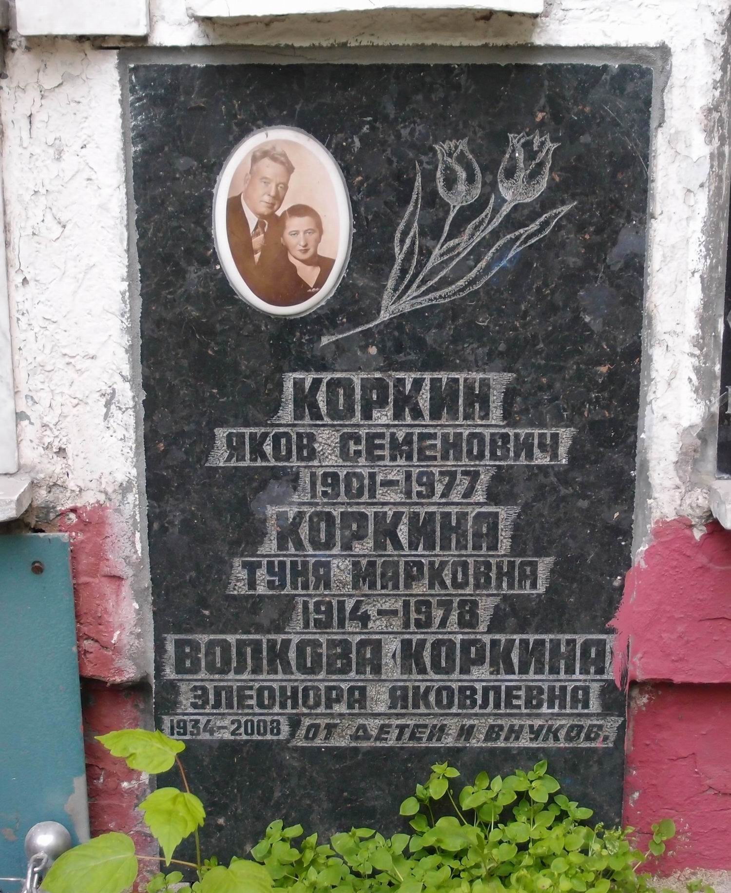 Плита на нише Коркина Я.С. (1901–1977), на Новодевичьем кладбище (колумбарий [33]–3–4).