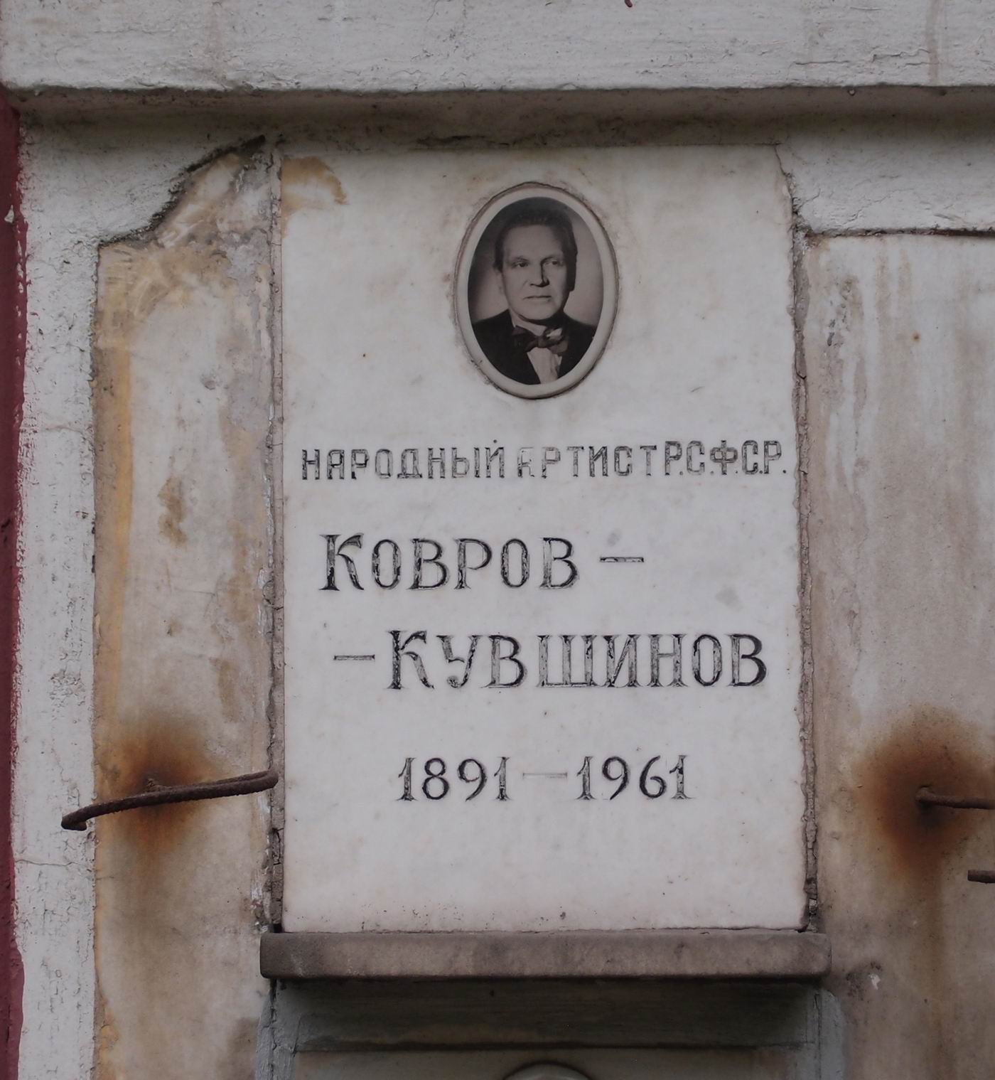 Плита на нише Коврова-Кувшинова Г.И. (1891–1961), на Новодевичьем кладбище (колумбарий [64]–1–1).