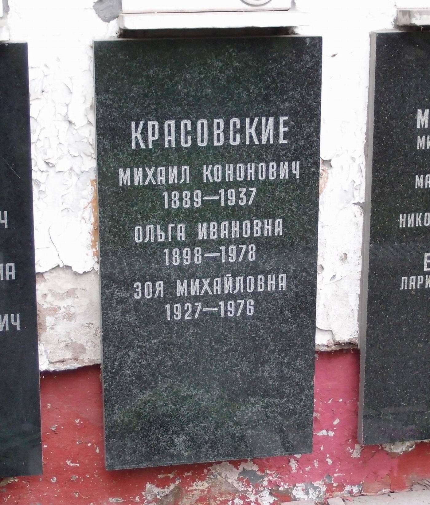 Плита на нише Красовского М.К. (1889–1937), на Новодевичьем кладбище (колумбарий [44]–3–4).