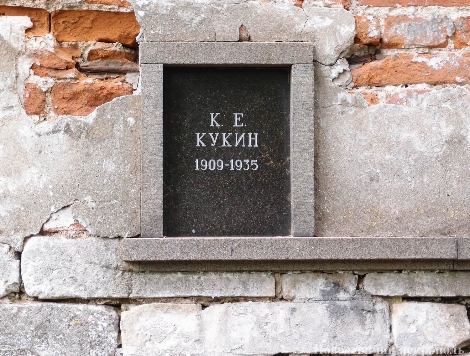 Плита на нише Кукина К.Е. (1909–1935), на Новодевичьем кладбище (колумбарий [3]–10). Нажмите левую кнопку мыши, чтобы увидеть общий вид секции.