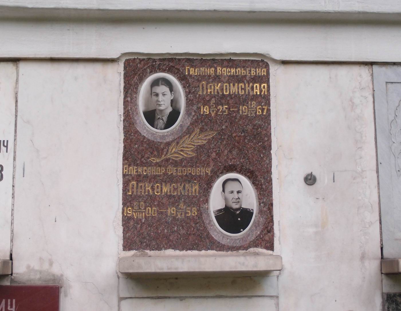 Плита на нише Лакомского А.Ф. (1900–1958), на Новодевичьем кладбище (колумбарий [72]–2–1).