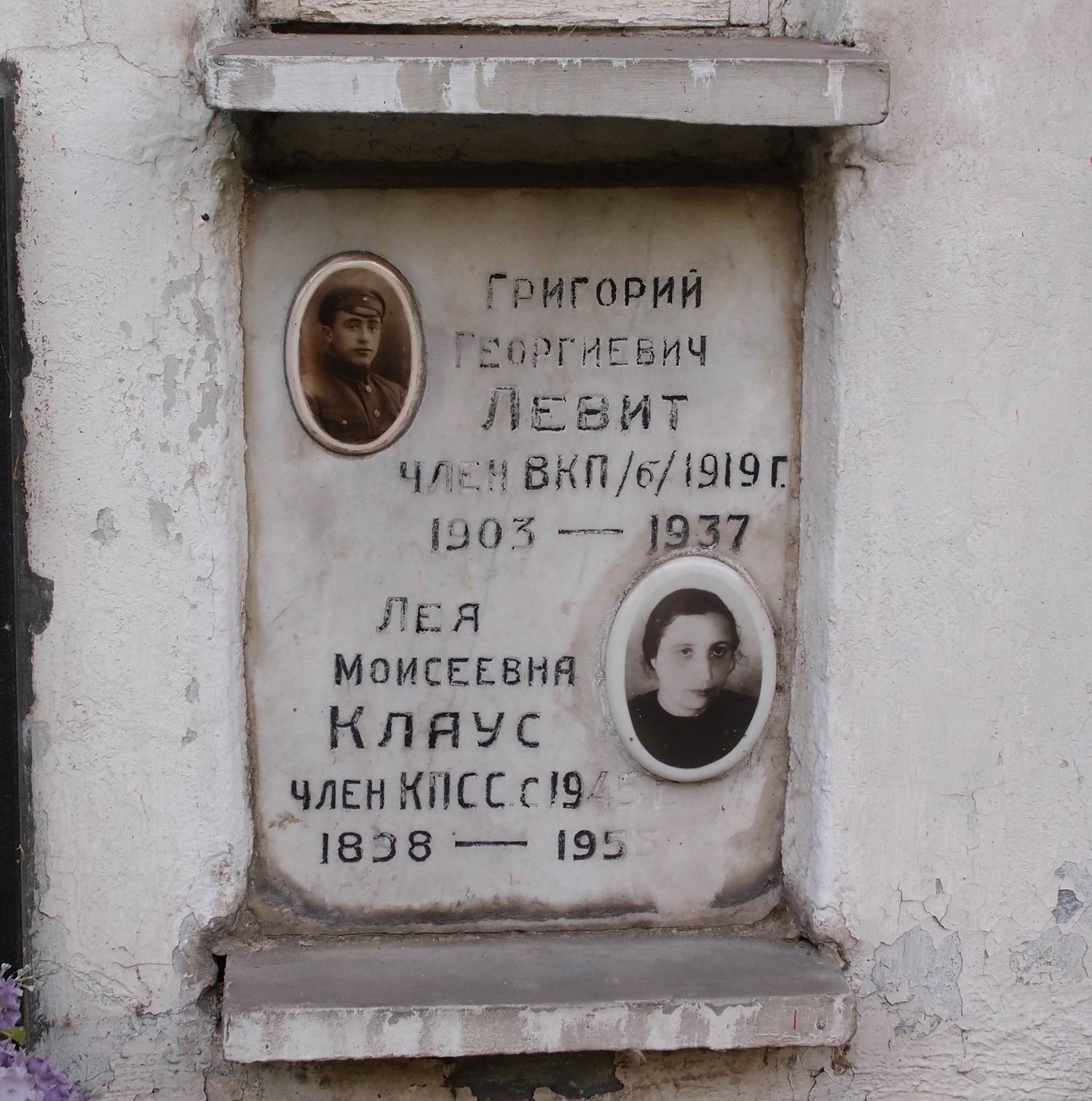 Плита на нише Левита Г.Г. (1903–1937), на Новодевичьем кладбище (колумбарий [40]–2–4).