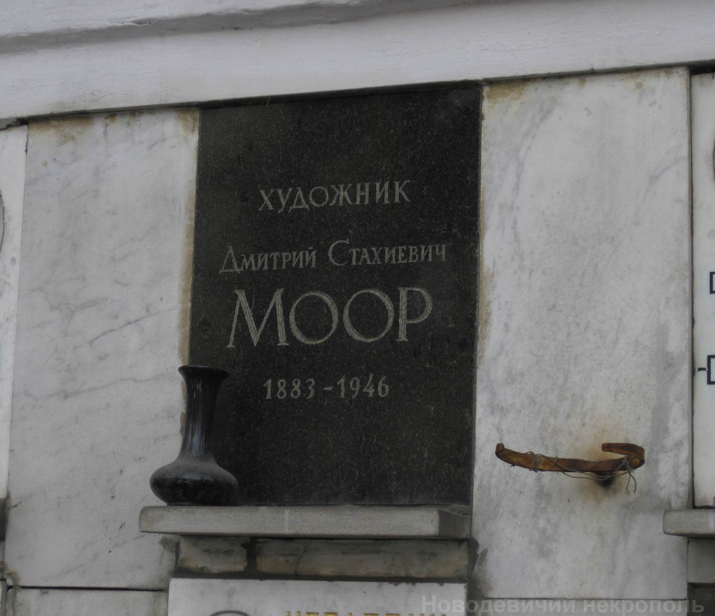 Плита на нише Моора Д.С. (1883–1946), на Новодевичьем кладбище (колумбарий [68]–3–1).
