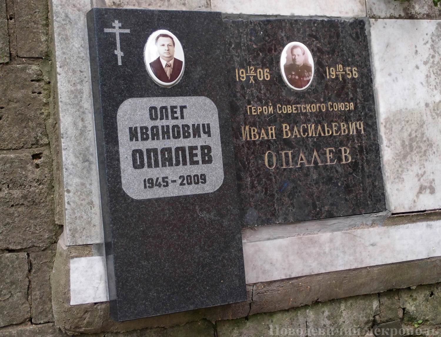 Плита на нише Опалева И.В. (1906–1956), на Новодевичьем кладбище (колумбарий [1]–1–2).