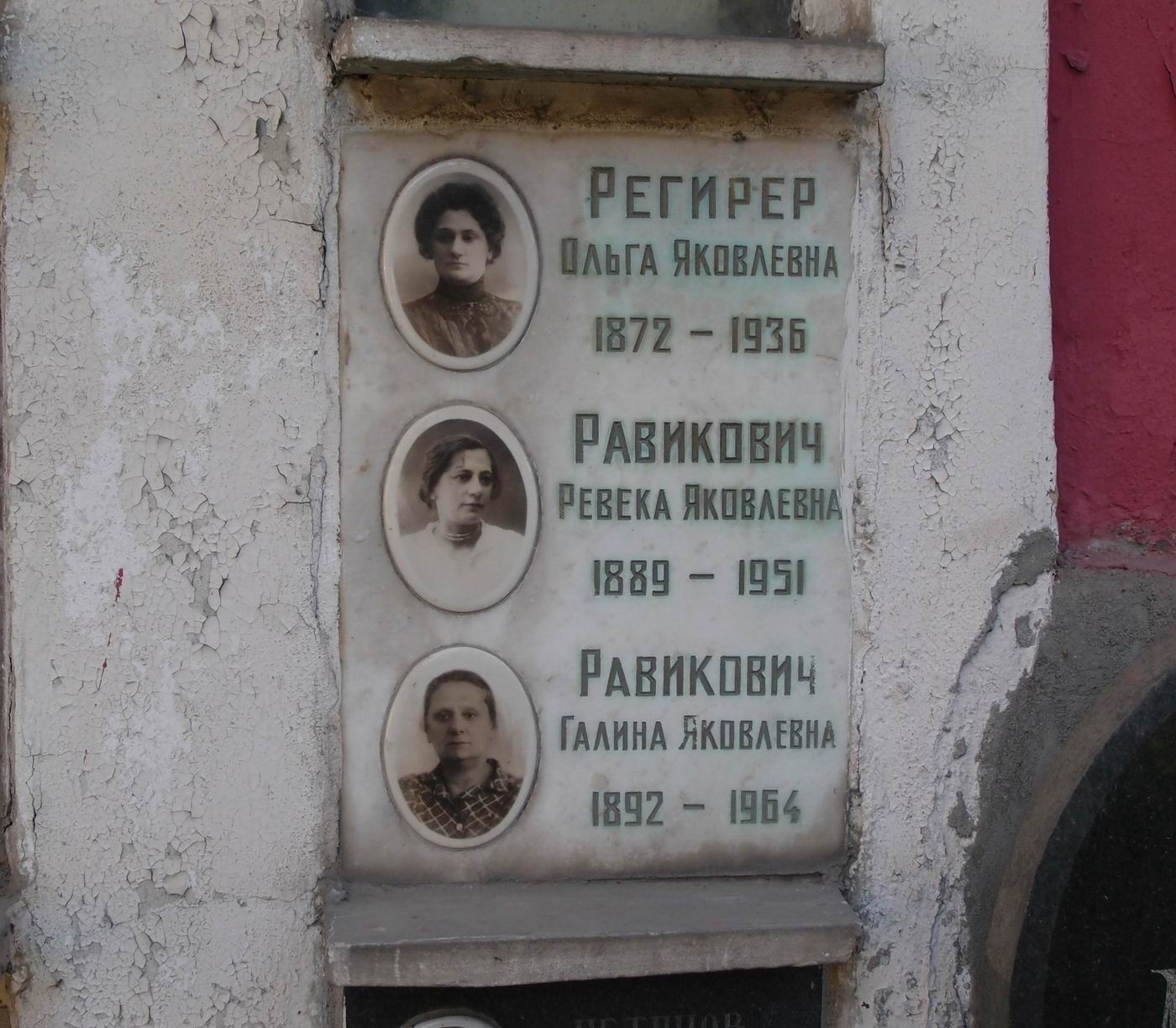 Плита на нише Регирер О.Я. (1872–1936), на Новодевичьем кладбище (колумбарий [25]–5–3).