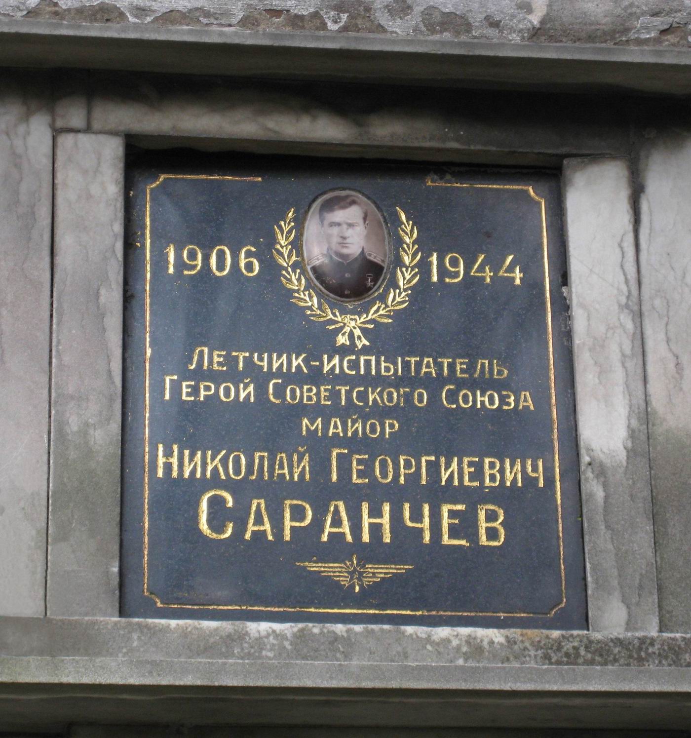 Плита на нише Саранчёва Н.Г. (1906–1944), на Новодевичьем кладбище (колумбарий [4]–21–1).