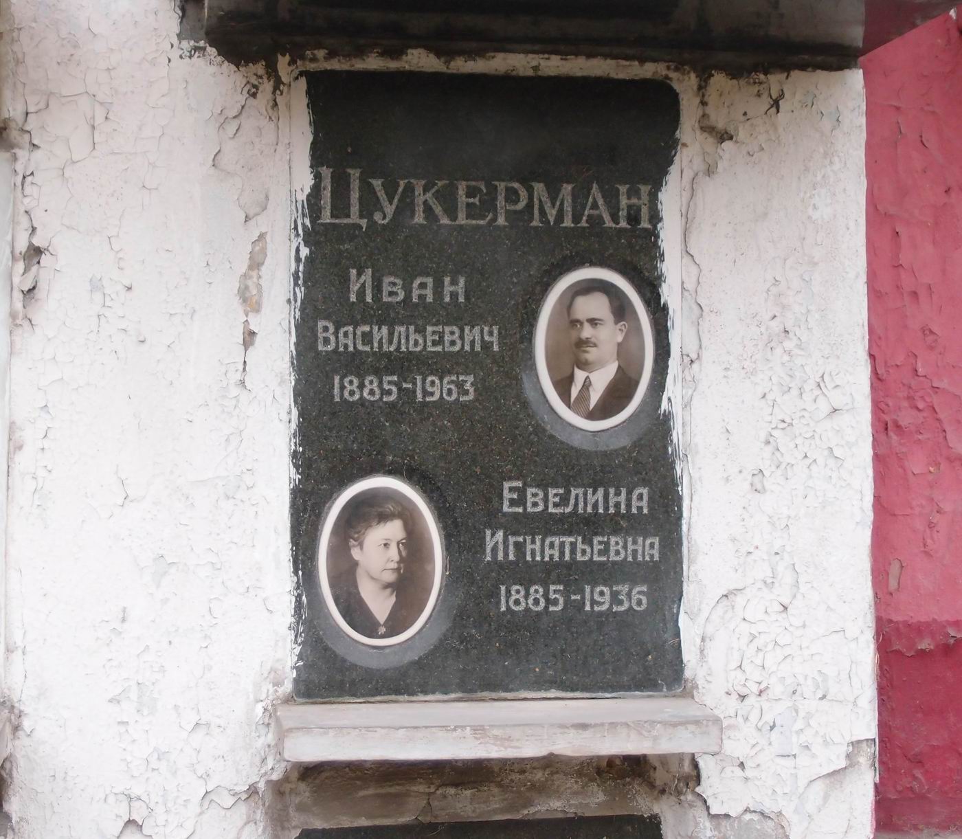 Плита на нише Цукермана И.В. (1885–1963), на Новодевичьем кладбище (колумбарий [23]–5–2).