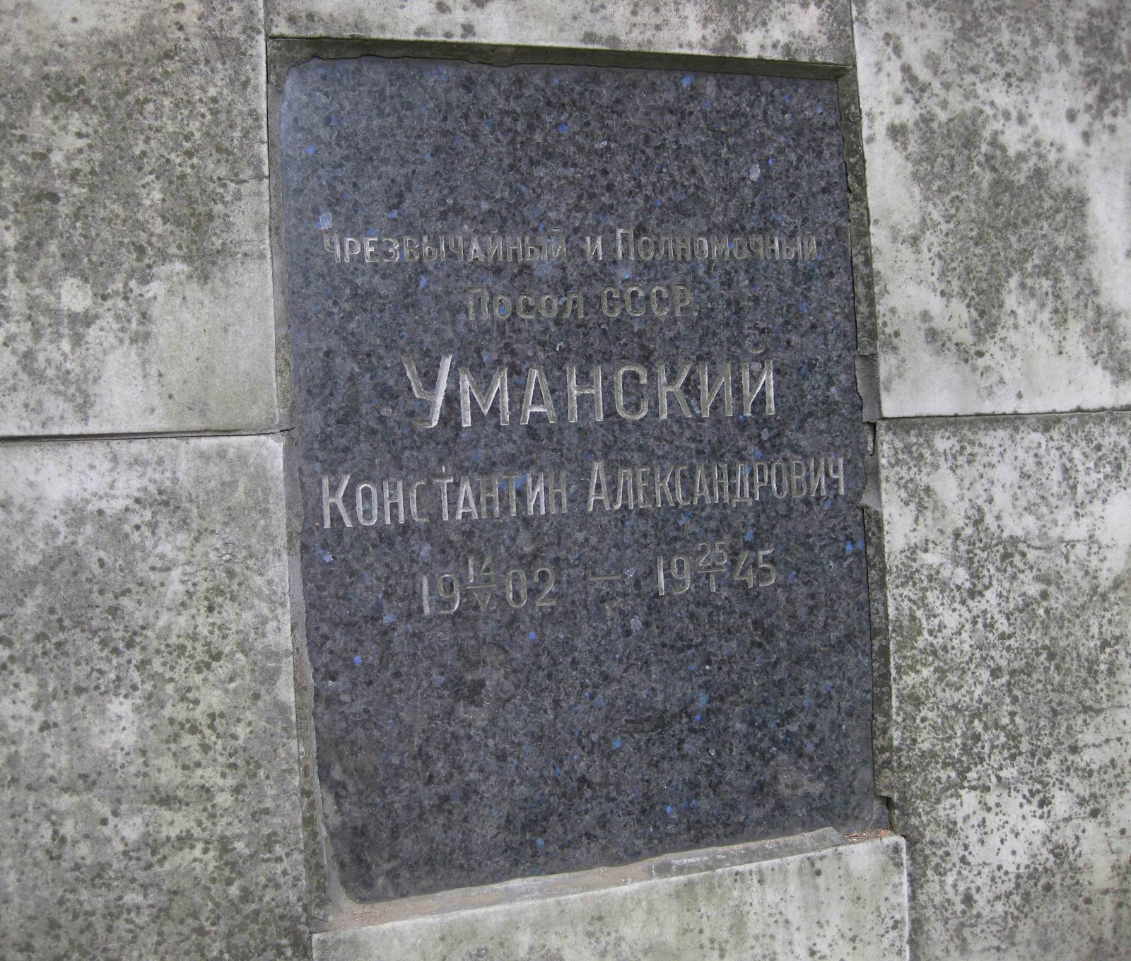 Плита на нише Уманского К.А. (1902–1945), на Новодевичьем кладбище (колумбарий [1]–3–1). Нажмите левую кнопку мыши, чтобы увидеть общий вид.