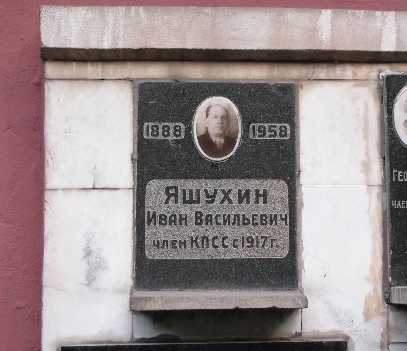 Плита на нише Яшухина И.В. (1888–1958), на Новодевичьем кладбище (колумбарий [114]–1–1).